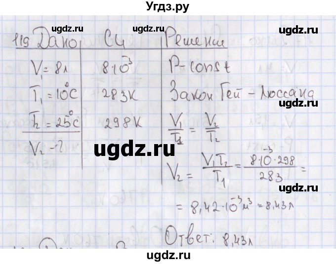 ГДЗ (Решебник №2) по физике 10 класс (рабочая тетрадь) Пурышева Н.С. / задача номер / 119