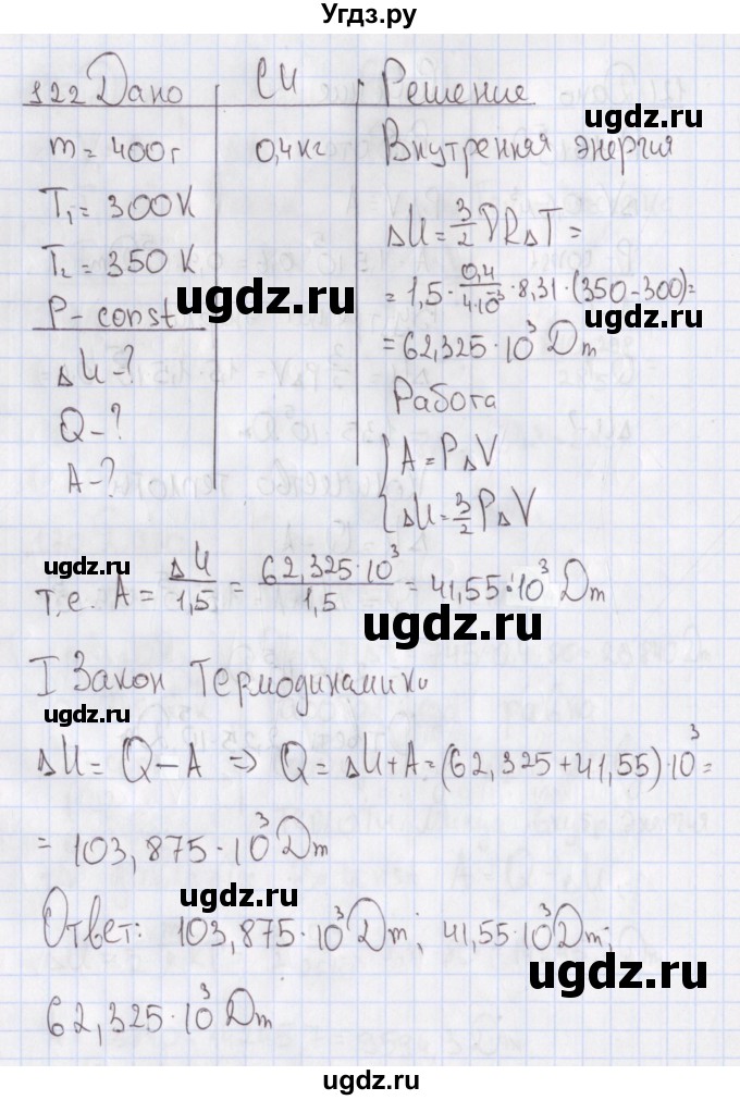 ГДЗ (Решебник №2) по физике 10 класс (рабочая тетрадь) Пурышева Н.С. / задача номер / 122