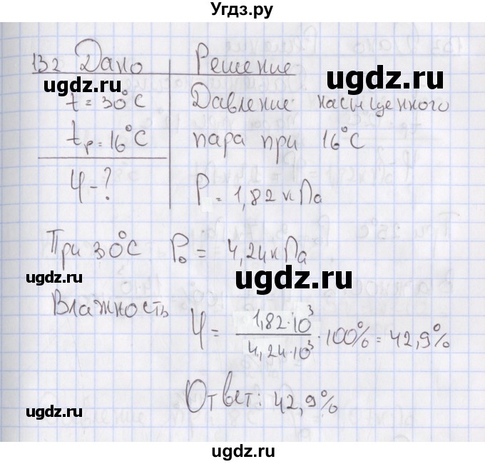 ГДЗ (Решебник №2) по физике 10 класс (рабочая тетрадь) Пурышева Н.С. / задача номер / 132