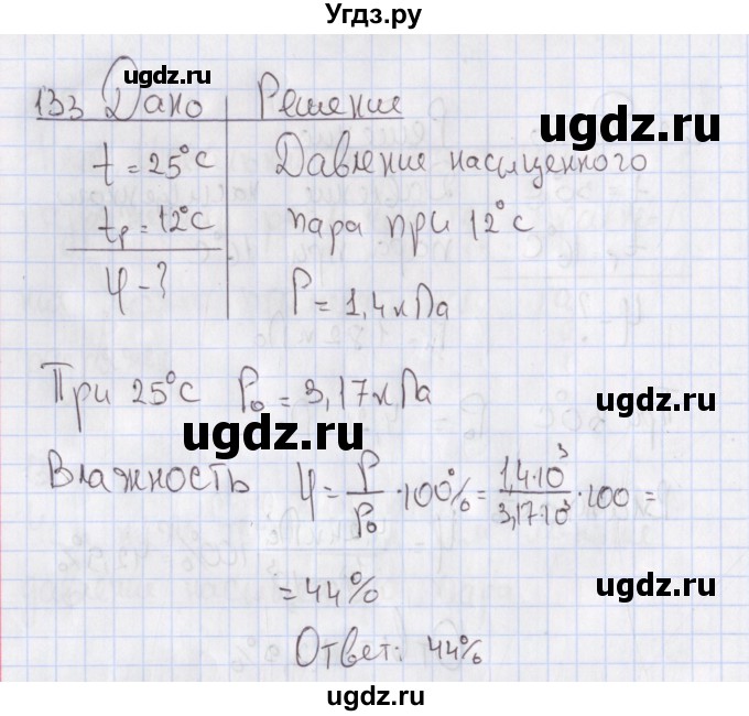 ГДЗ (Решебник №2) по физике 10 класс (рабочая тетрадь) Пурышева Н.С. / задача номер / 133
