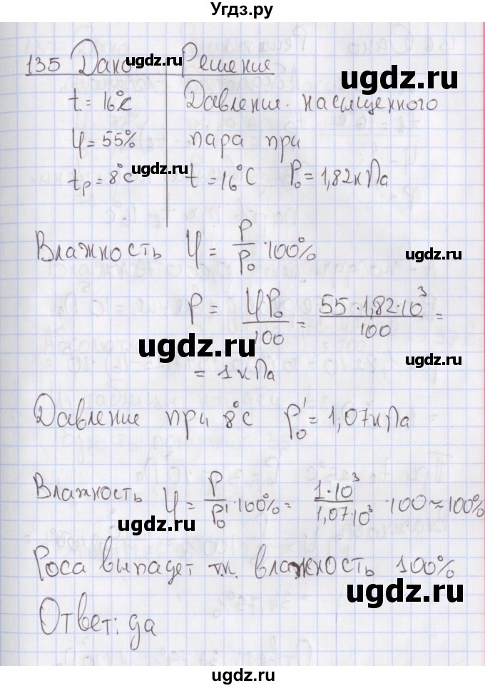 ГДЗ (Решебник №2) по физике 10 класс (рабочая тетрадь) Пурышева Н.С. / задача номер / 135