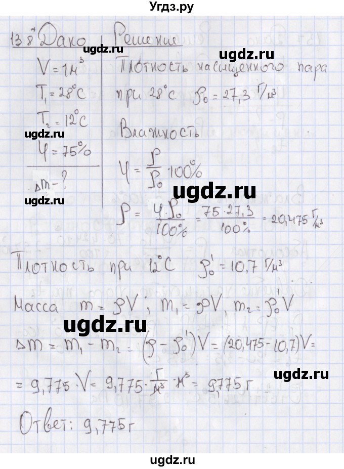 ГДЗ (Решебник №2) по физике 10 класс (рабочая тетрадь) Пурышева Н.С. / задача номер / 138