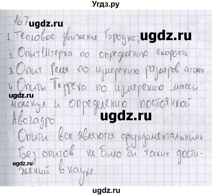 ГДЗ (Решебник №2) по физике 10 класс (рабочая тетрадь) Пурышева Н.С. / задача номер / 167