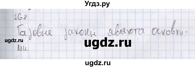 ГДЗ (Решебник №2) по физике 10 класс (рабочая тетрадь) Пурышева Н.С. / задача номер / 168