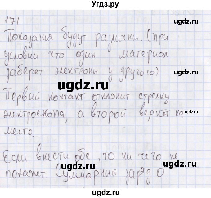 ГДЗ (Решебник №2) по физике 10 класс (рабочая тетрадь) Пурышева Н.С. / задача номер / 171