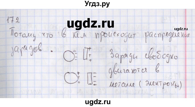 ГДЗ (Решебник №2) по физике 10 класс (рабочая тетрадь) Пурышева Н.С. / задача номер / 172