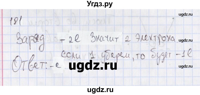 ГДЗ (Решебник №2) по физике 10 класс (рабочая тетрадь) Пурышева Н.С. / задача номер / 181