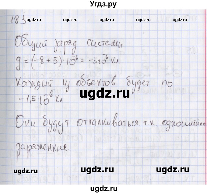 ГДЗ (Решебник №2) по физике 10 класс (рабочая тетрадь) Пурышева Н.С. / задача номер / 183