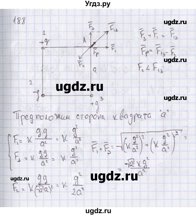 ГДЗ (Решебник №2) по физике 10 класс (рабочая тетрадь) Пурышева Н.С. / задача номер / 188