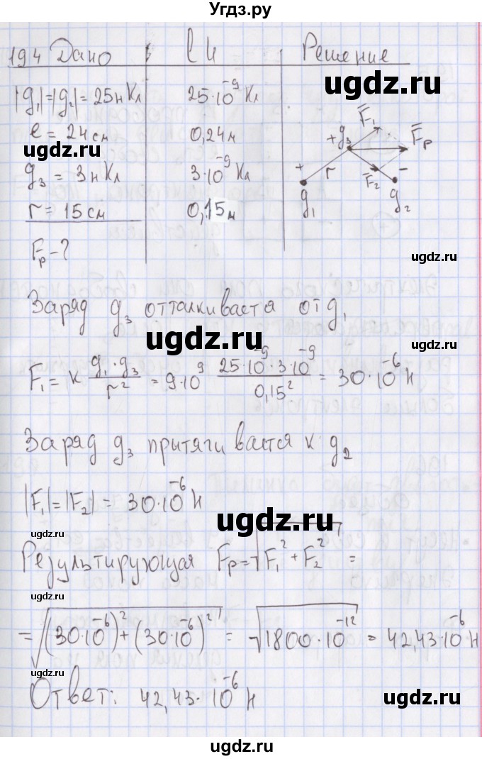 ГДЗ (Решебник №2) по физике 10 класс (рабочая тетрадь) Пурышева Н.С. / задача номер / 194