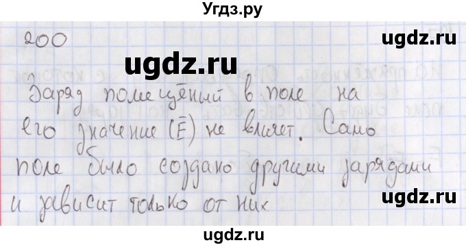 ГДЗ (Решебник №2) по физике 10 класс (рабочая тетрадь) Пурышева Н.С. / задача номер / 200
