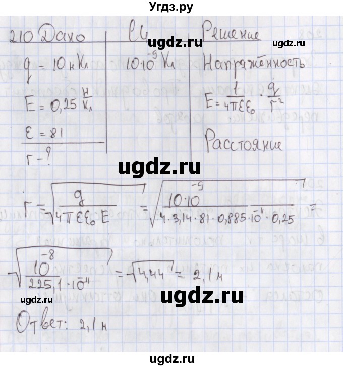 ГДЗ (Решебник №2) по физике 10 класс (рабочая тетрадь) Пурышева Н.С. / задача номер / 210