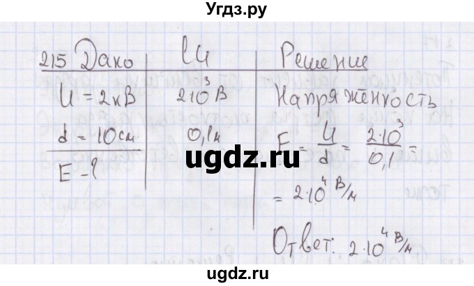 ГДЗ (Решебник №2) по физике 10 класс (рабочая тетрадь) Пурышева Н.С. / задача номер / 215