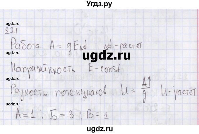 ГДЗ (Решебник №2) по физике 10 класс (рабочая тетрадь) Пурышева Н.С. / задача номер / 221