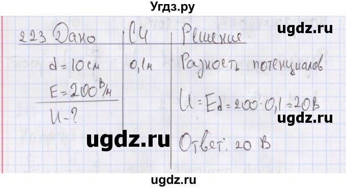 ГДЗ (Решебник №2) по физике 10 класс (рабочая тетрадь) Пурышева Н.С. / задача номер / 223