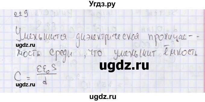 ГДЗ (Решебник №2) по физике 10 класс (рабочая тетрадь) Пурышева Н.С. / задача номер / 229