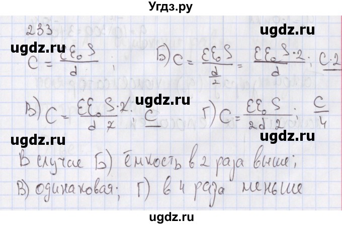 ГДЗ (Решебник №2) по физике 10 класс (рабочая тетрадь) Пурышева Н.С. / задача номер / 233