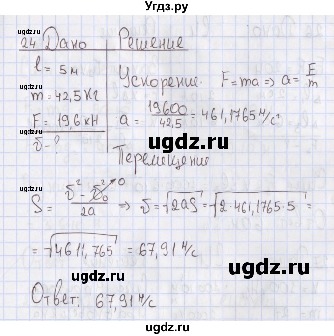 ГДЗ (Решебник №2) по физике 10 класс (рабочая тетрадь) Пурышева Н.С. / задача номер / 24