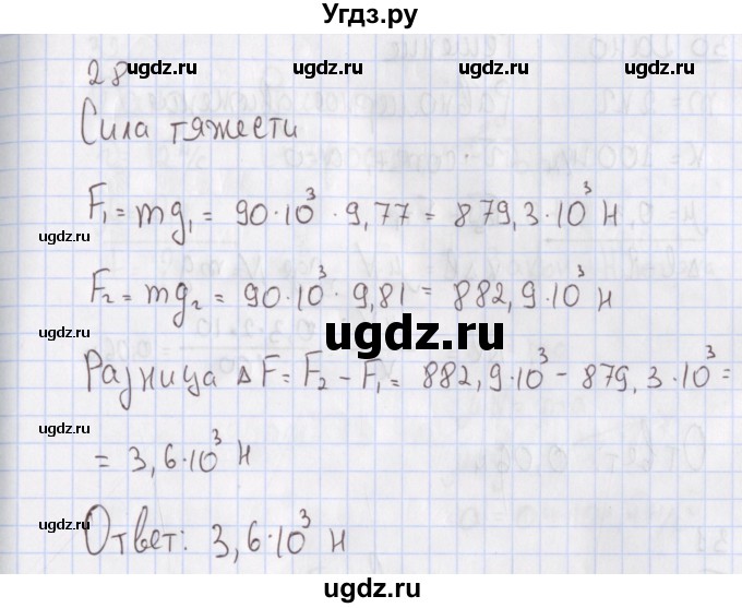 ГДЗ (Решебник №2) по физике 10 класс (рабочая тетрадь) Пурышева Н.С. / задача номер / 28