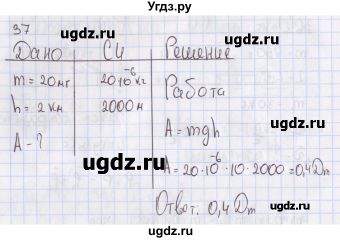 ГДЗ (Решебник №2) по физике 10 класс (рабочая тетрадь) Пурышева Н.С. / задача номер / 37