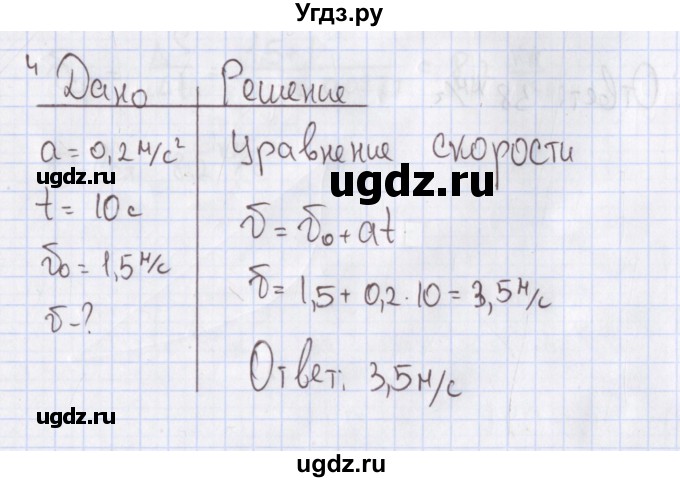 ГДЗ (Решебник №2) по физике 10 класс (рабочая тетрадь) Пурышева Н.С. / задача номер / 4