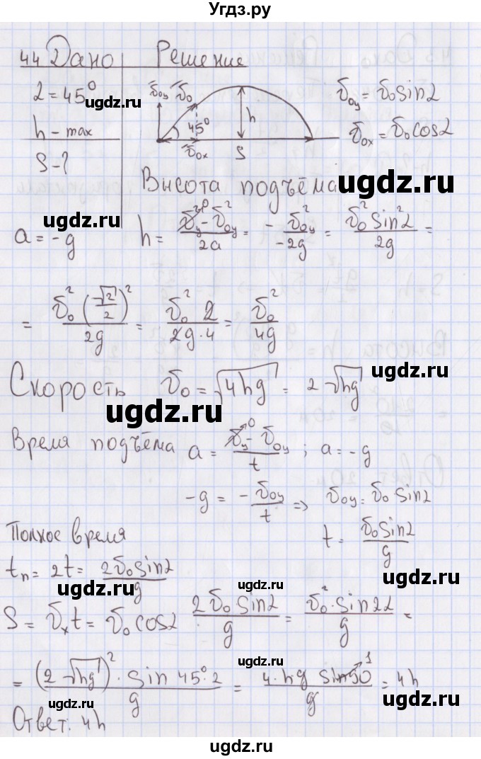 ГДЗ (Решебник №2) по физике 10 класс (рабочая тетрадь) Пурышева Н.С. / задача номер / 44