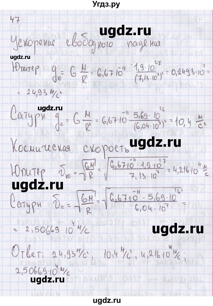 ГДЗ (Решебник №2) по физике 10 класс (рабочая тетрадь) Пурышева Н.С. / задача номер / 47