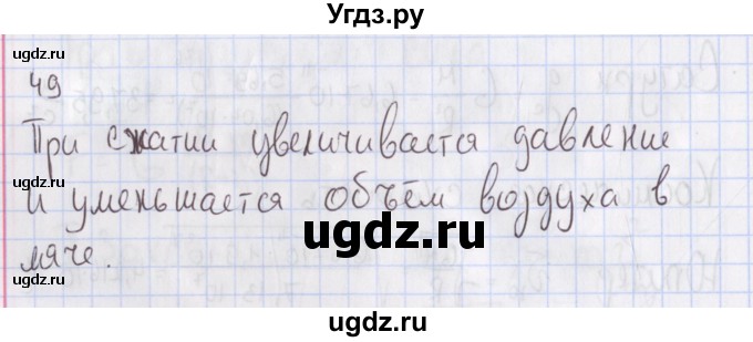 ГДЗ (Решебник №2) по физике 10 класс (рабочая тетрадь) Пурышева Н.С. / задача номер / 49