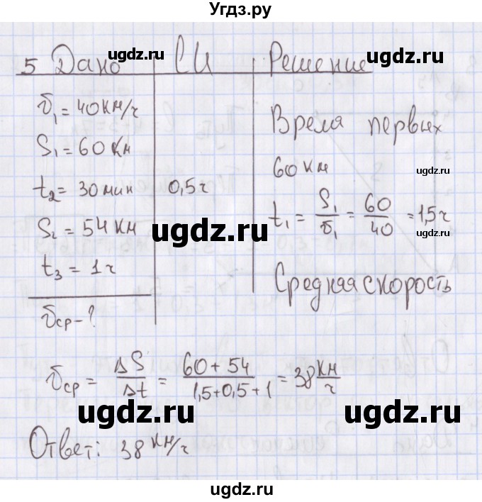 ГДЗ (Решебник №2) по физике 10 класс (рабочая тетрадь) Пурышева Н.С. / задача номер / 5