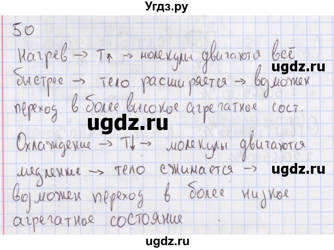 ГДЗ (Решебник №2) по физике 10 класс (рабочая тетрадь) Пурышева Н.С. / задача номер / 50