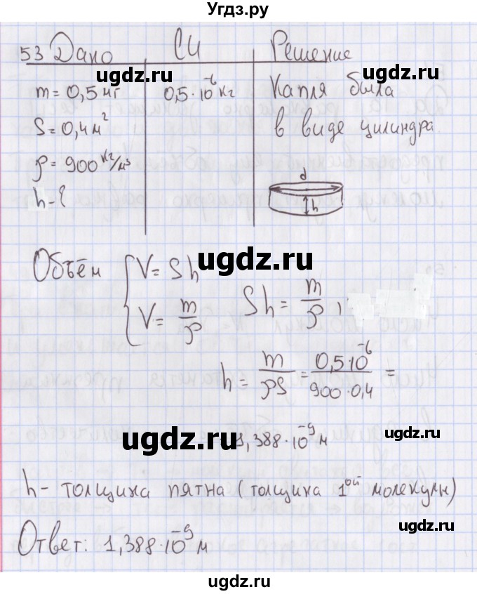 ГДЗ (Решебник №2) по физике 10 класс (рабочая тетрадь) Пурышева Н.С. / задача номер / 53