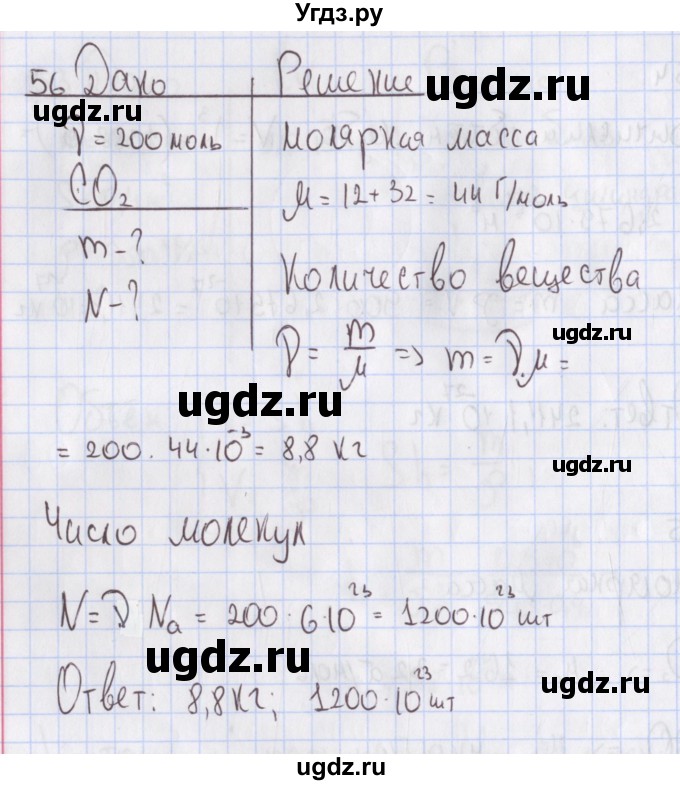 ГДЗ (Решебник №2) по физике 10 класс (рабочая тетрадь) Пурышева Н.С. / задача номер / 56