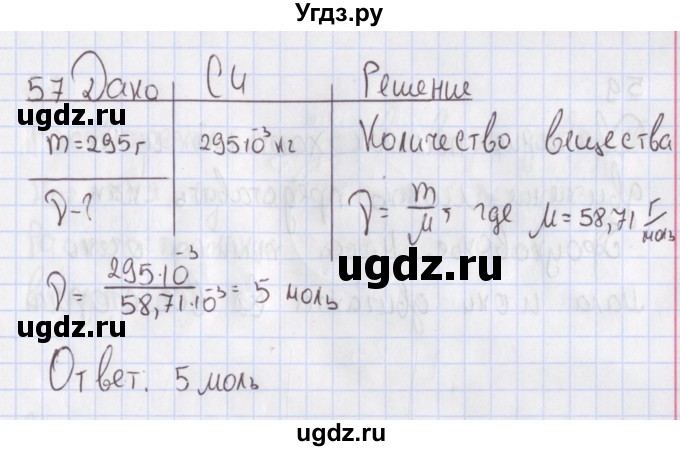 ГДЗ (Решебник №2) по физике 10 класс (рабочая тетрадь) Пурышева Н.С. / задача номер / 57
