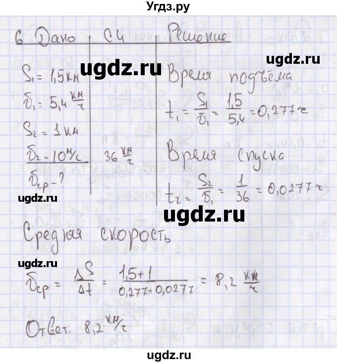 ГДЗ (Решебник №2) по физике 10 класс (рабочая тетрадь) Пурышева Н.С. / задача номер / 6