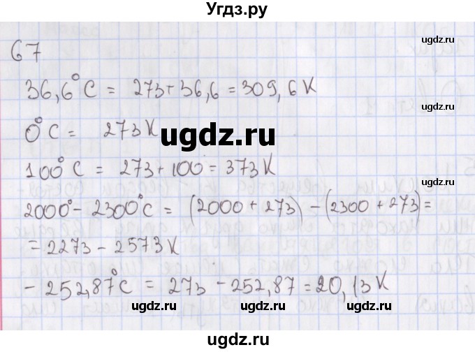 ГДЗ (Решебник №2) по физике 10 класс (рабочая тетрадь) Пурышева Н.С. / задача номер / 67