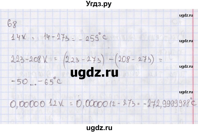 ГДЗ (Решебник №2) по физике 10 класс (рабочая тетрадь) Пурышева Н.С. / задача номер / 68