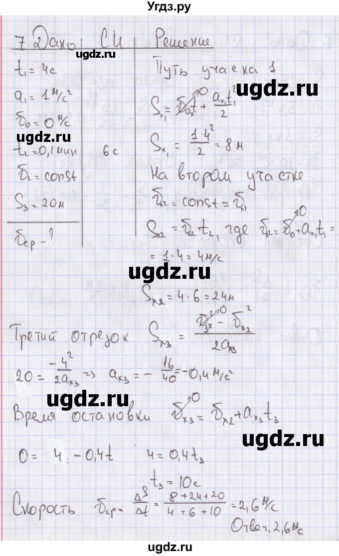 ГДЗ (Решебник №2) по физике 10 класс (рабочая тетрадь) Пурышева Н.С. / задача номер / 7