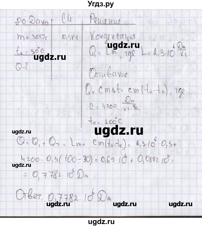 ГДЗ (Решебник №2) по физике 10 класс (рабочая тетрадь) Пурышева Н.С. / задача номер / 80