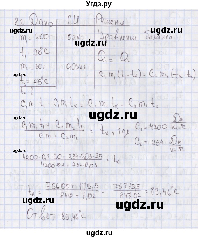ГДЗ (Решебник №2) по физике 10 класс (рабочая тетрадь) Пурышева Н.С. / задача номер / 82