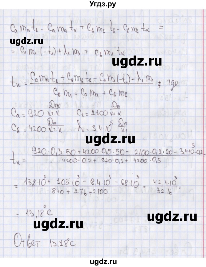 ГДЗ (Решебник №2) по физике 10 класс (рабочая тетрадь) Пурышева Н.С. / задача номер / 84(продолжение 2)