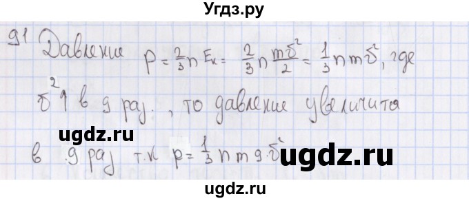 ГДЗ (Решебник №2) по физике 10 класс (рабочая тетрадь) Пурышева Н.С. / задача номер / 91