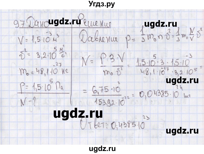 ГДЗ (Решебник №2) по физике 10 класс (рабочая тетрадь) Пурышева Н.С. / задача номер / 97