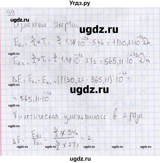 ГДЗ (Решебник №2) по физике 10 класс (рабочая тетрадь) Пурышева Н.С. / задача номер / 99