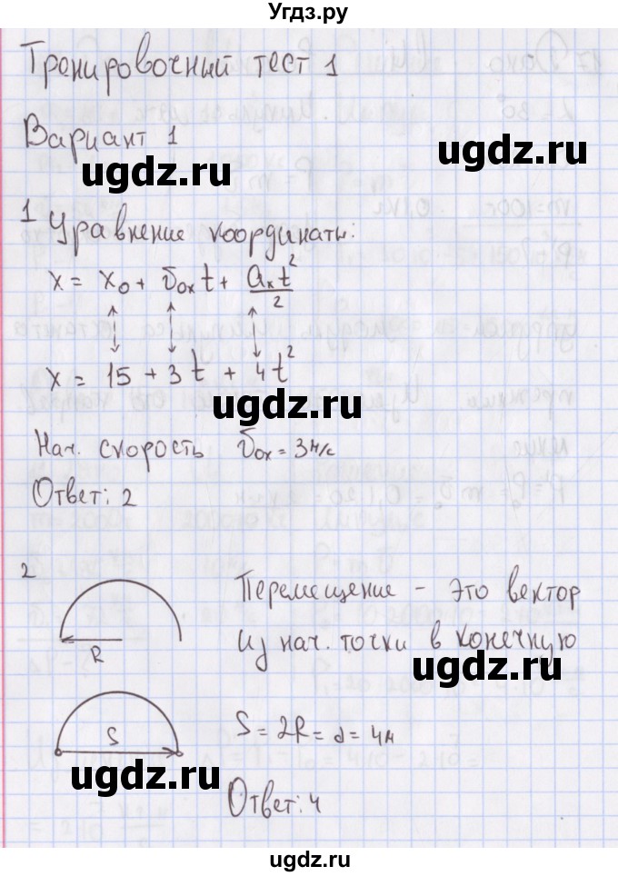 ГДЗ (Решебник №2) по физике 10 класс (рабочая тетрадь) Пурышева Н.С. / тесты / тест 1. вариант номер / 1