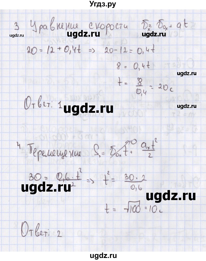 ГДЗ (Решебник №2) по физике 10 класс (рабочая тетрадь) Пурышева Н.С. / тесты / тест 1. вариант номер / 1(продолжение 2)