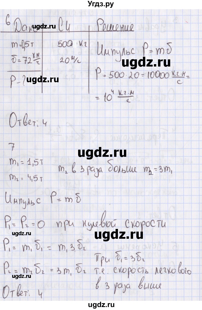 ГДЗ (Решебник №2) по физике 10 класс (рабочая тетрадь) Пурышева Н.С. / тесты / тест 1. вариант номер / 2(продолжение 3)