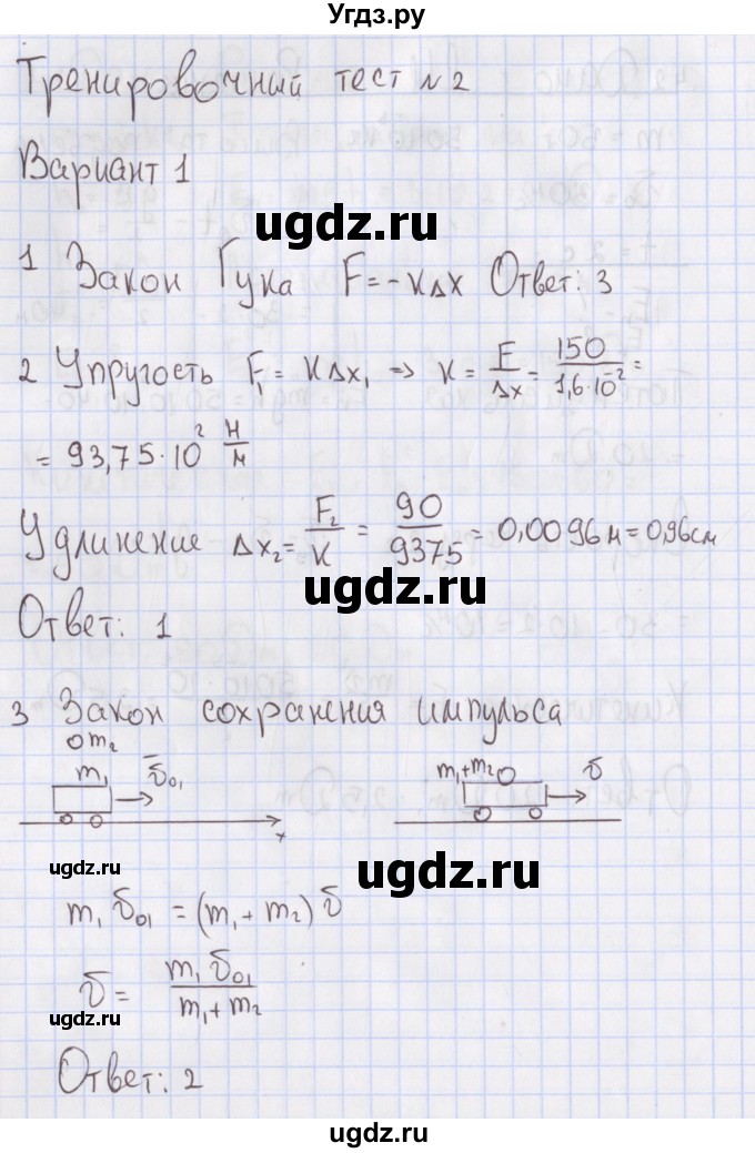 ГДЗ (Решебник №2) по физике 10 класс (рабочая тетрадь) Пурышева Н.С. / тесты / тест 2. вариант номер / 1