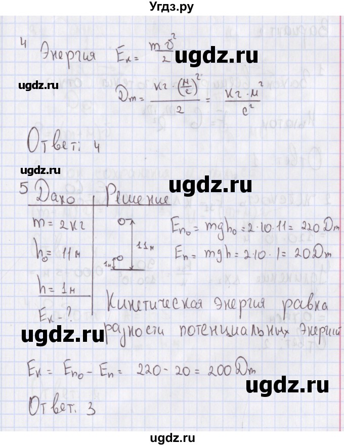 ГДЗ (Решебник №2) по физике 10 класс (рабочая тетрадь) Пурышева Н.С. / тесты / тест 2. вариант номер / 1(продолжение 2)