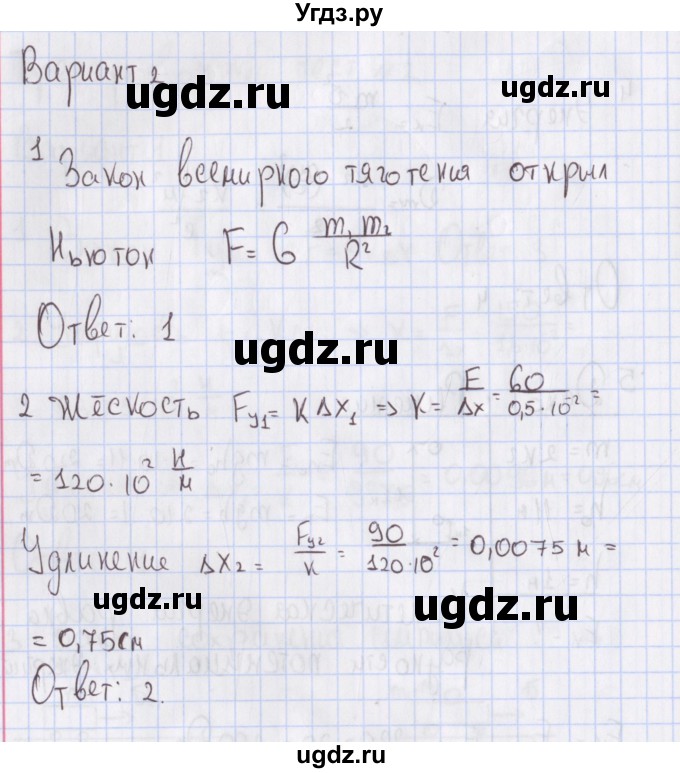 ГДЗ (Решебник №2) по физике 10 класс (рабочая тетрадь) Пурышева Н.С. / тесты / тест 2. вариант номер / 2