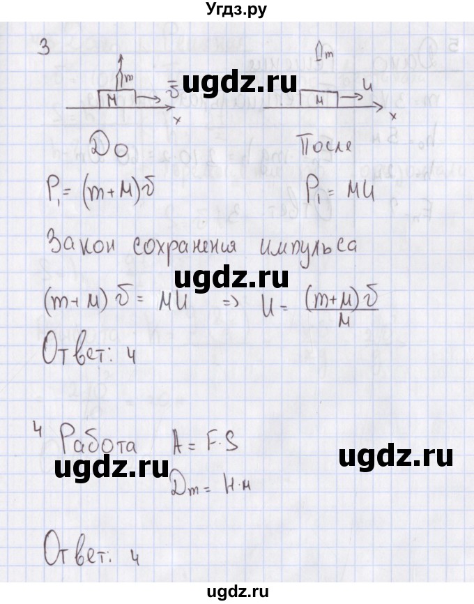ГДЗ (Решебник №2) по физике 10 класс (рабочая тетрадь) Пурышева Н.С. / тесты / тест 2. вариант номер / 2(продолжение 2)